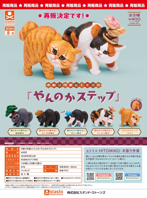 木彫り作家ヒトミコの『やんのかステップ』
