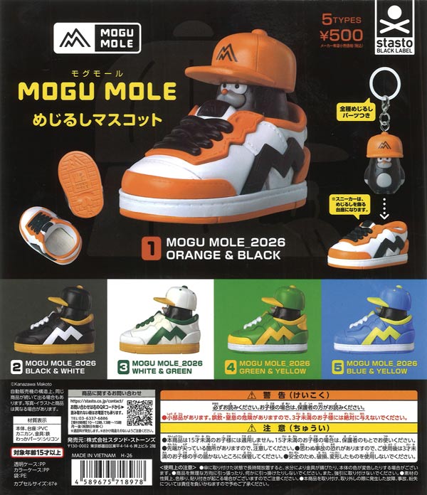 MOGU MOLE めじるしマスコット（20個入り）【ｽﾀﾝﾄﾞｽﾄｰﾝｽﾞ】カプセル