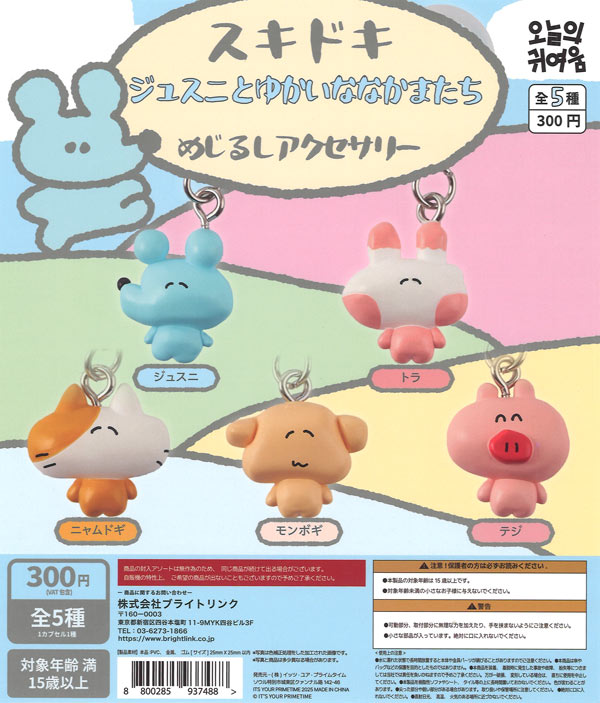 スキドキ ジュスニとゆかいななかまたちめじるしマスコット（40個入り