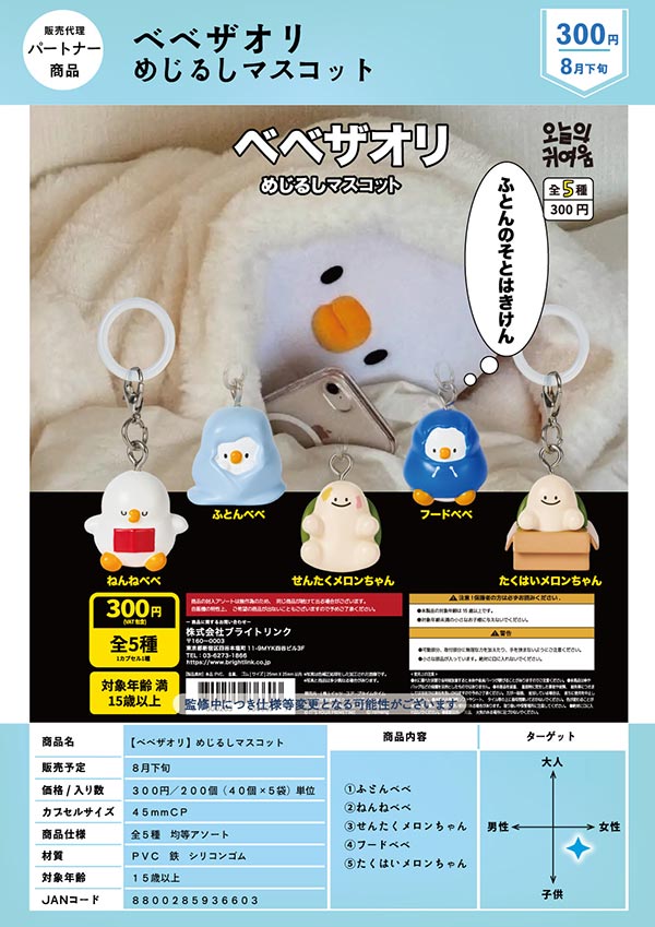 8月発売】【二次予約】水森亜土 ラバーボールチェーン（30個入り