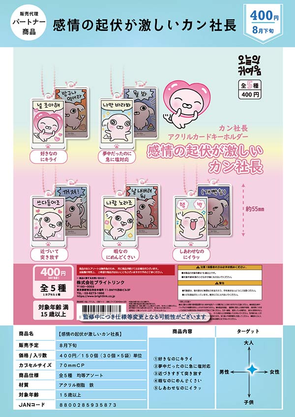 感情の起伏が激しいカン社長