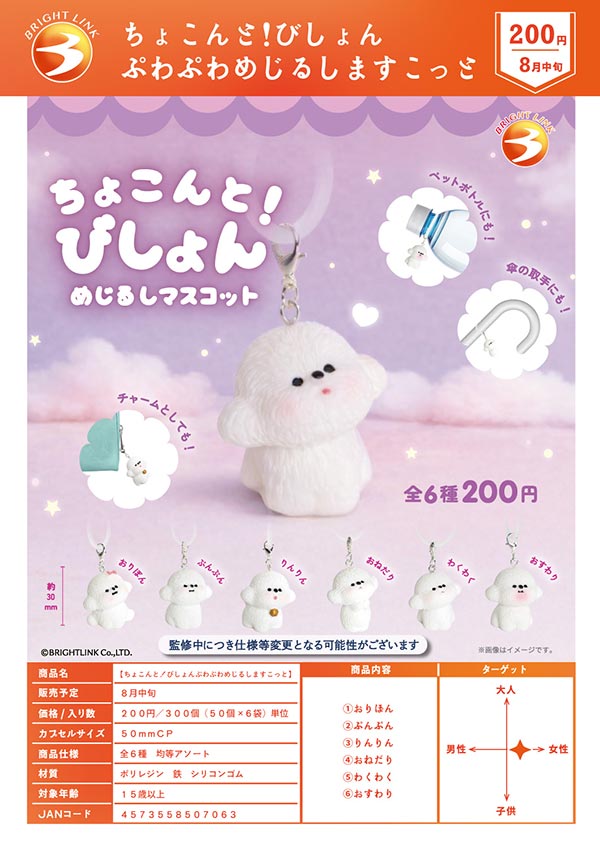 ☆8月カプセルトイ正規予約 | ガチャガチャ通販専門【あミューズ】