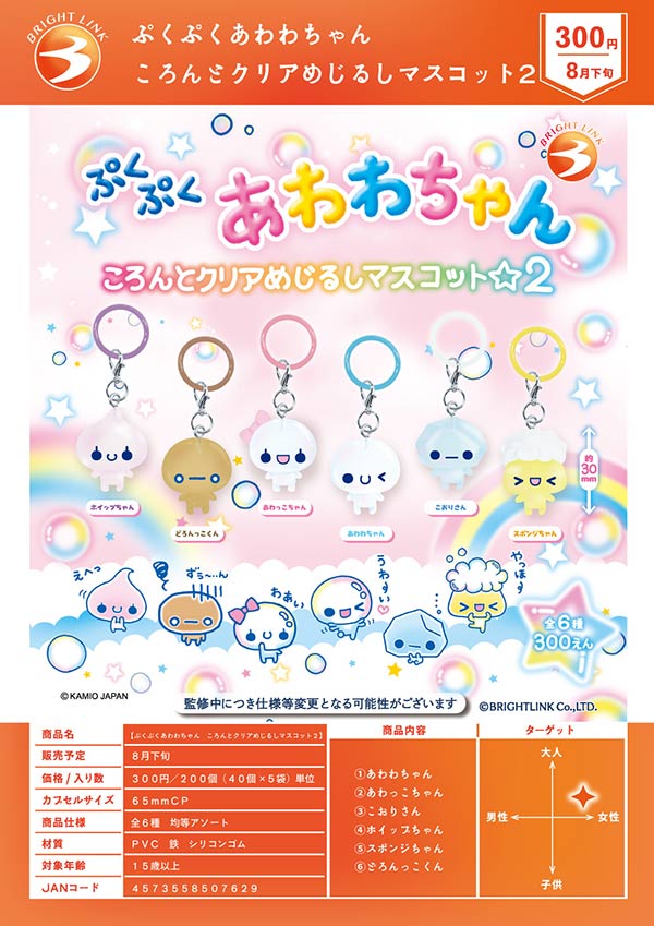 8月発売】【二次予約】ぷくぷくあわわちゃん ころんとクリアめじるし