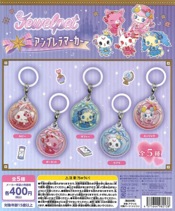 再販》ジュエルペット アンブレラマーカー（30個入り）【HMA】【海外NG