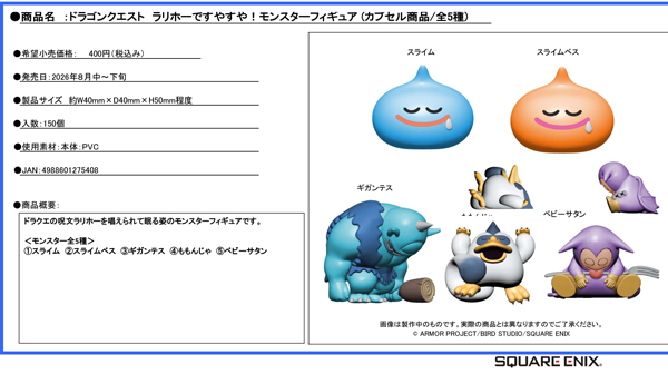 8月発売】【正規予約】ドラゴンクエスト ラリホーですやすや
