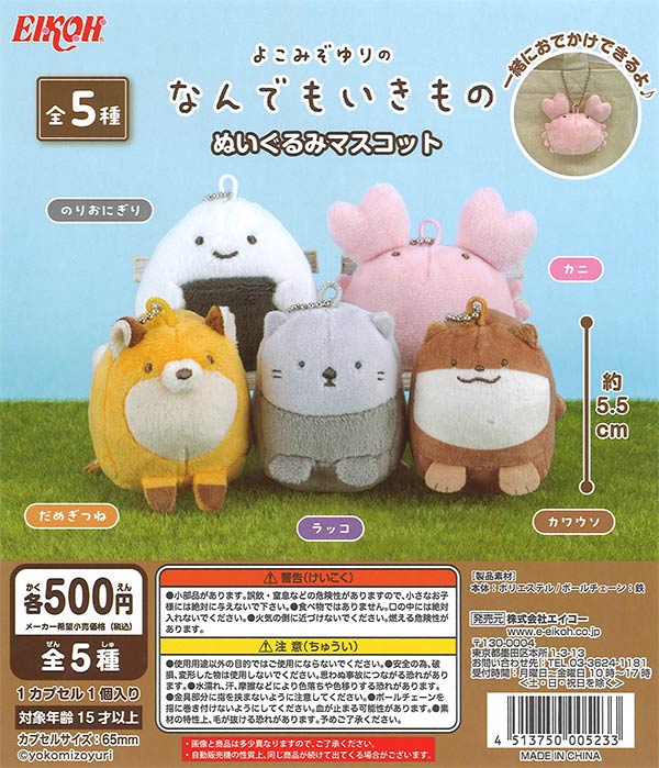 長州力 迷言ボイスマスコット（20個入り） | ガチャガチャ通販専門【あ