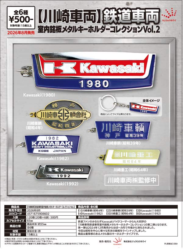 8月発売】【二次予約】【川崎車両】鉄道車両室内銘盤メタル