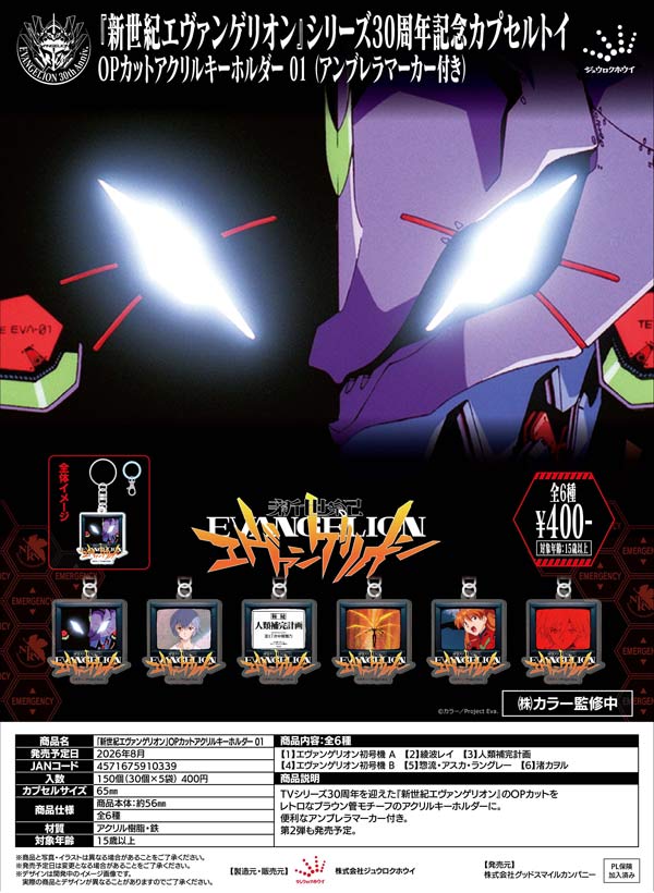 8月発売】【二次予約】「新世紀エヴァンゲリオン」OPカットアクリル