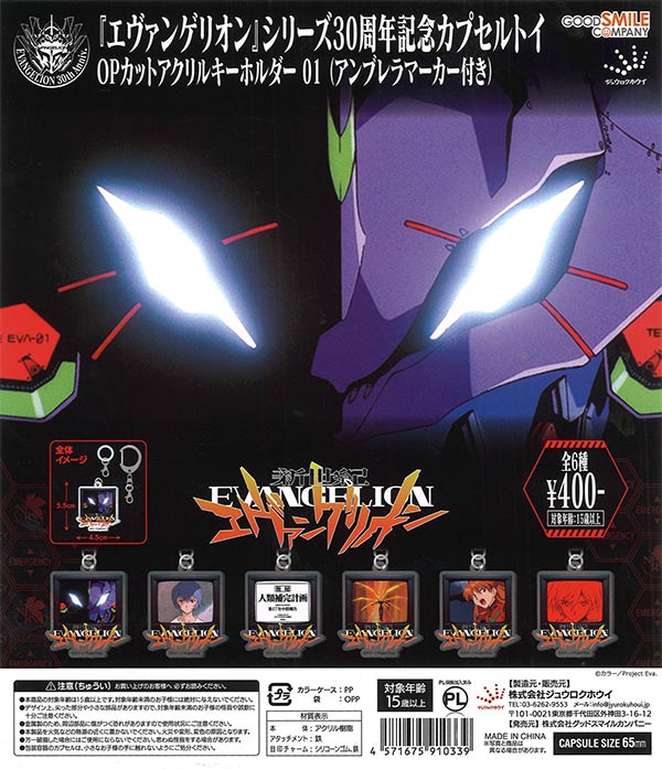 新世紀エヴァンゲリオン」OPカットアクリルキーホルダー01（30個入り