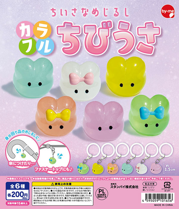 ちいさなめじるしカラフルちびうさ