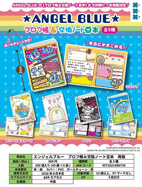 エンジェルブルー プロフ帳&交換ノート豆本
