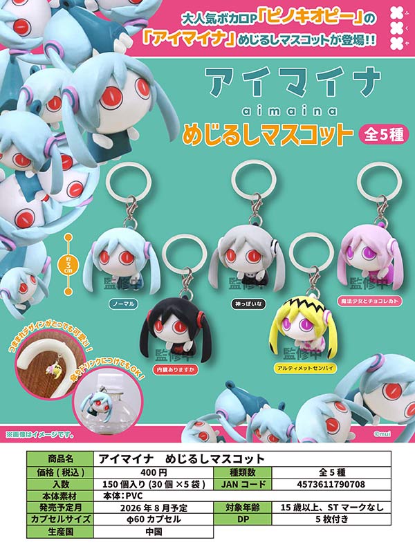 BiSH ガチャ　キーホルダー8個　未使用　アイナ、アユニ BiSH アクリルキーホルダー アイナジエンド 未開封 BiSH ガチャガチャ