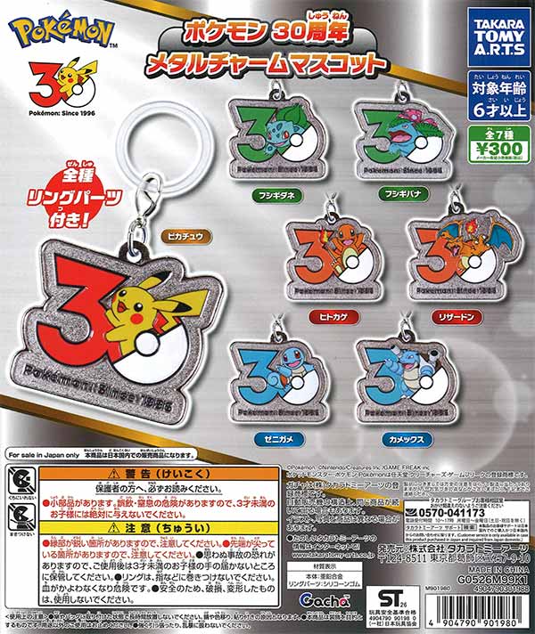 ≪分納2回目入荷分≫【8月発売】【二次予約】ポケモン30周年 メタル