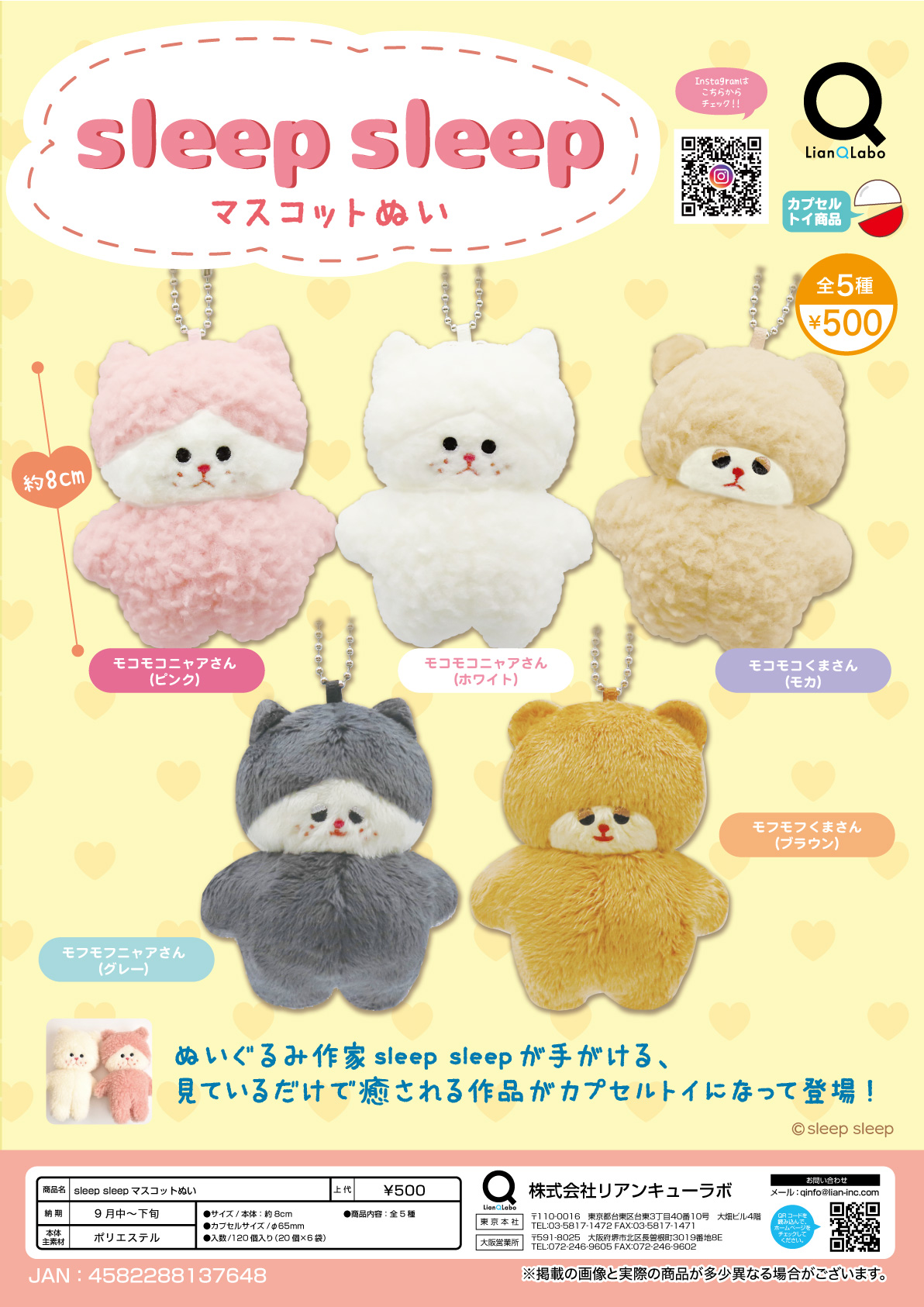 Sleep マスコットぬい（20個入り）【ﾘｱﾝQ sleep 9月発売】【正規予約】sleep まとめ売り ぬいぐるみ ぬいぐるみ
