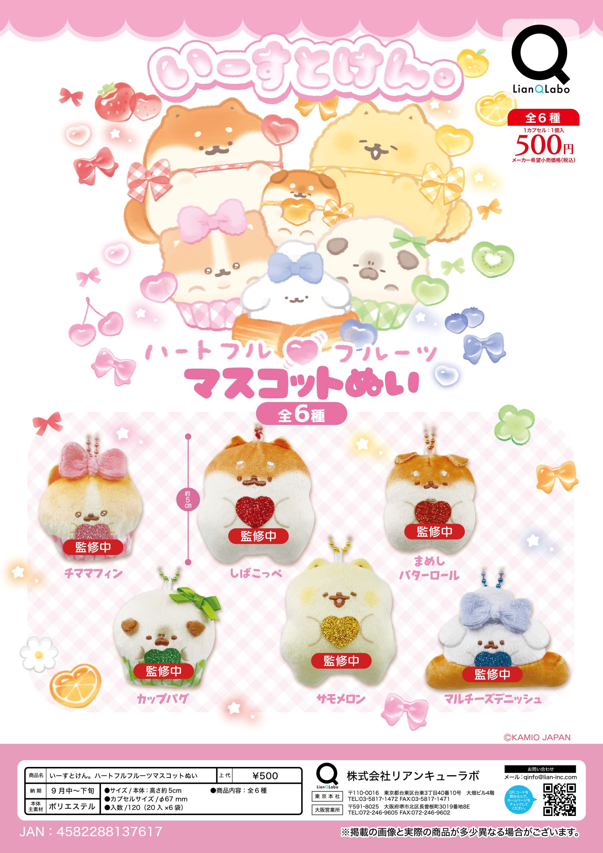 9月発売】【正規予約】フルーツバスケット ぬいぐるみ（20個入り