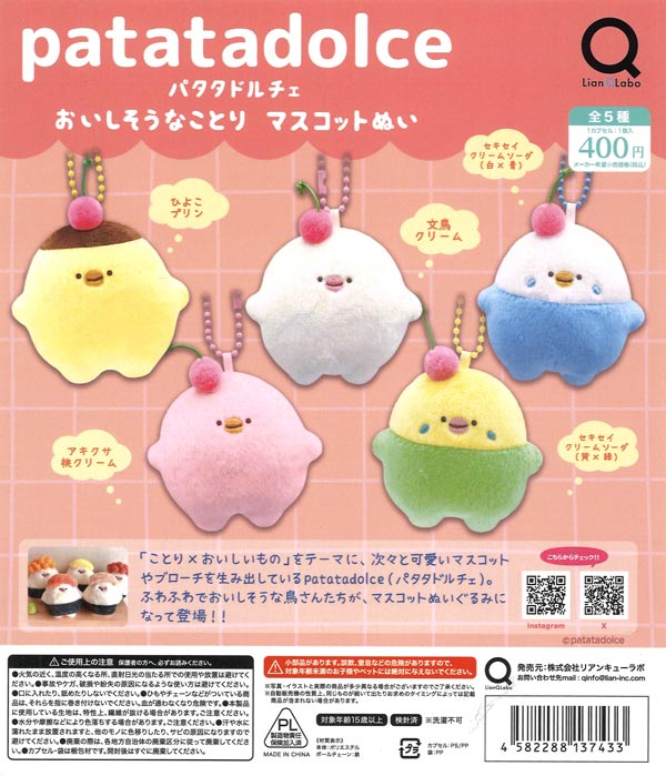 ☆秋ｸｰﾎﾟﾝ対象☆patatadolce おいしそうなことりマスコットぬい（30個