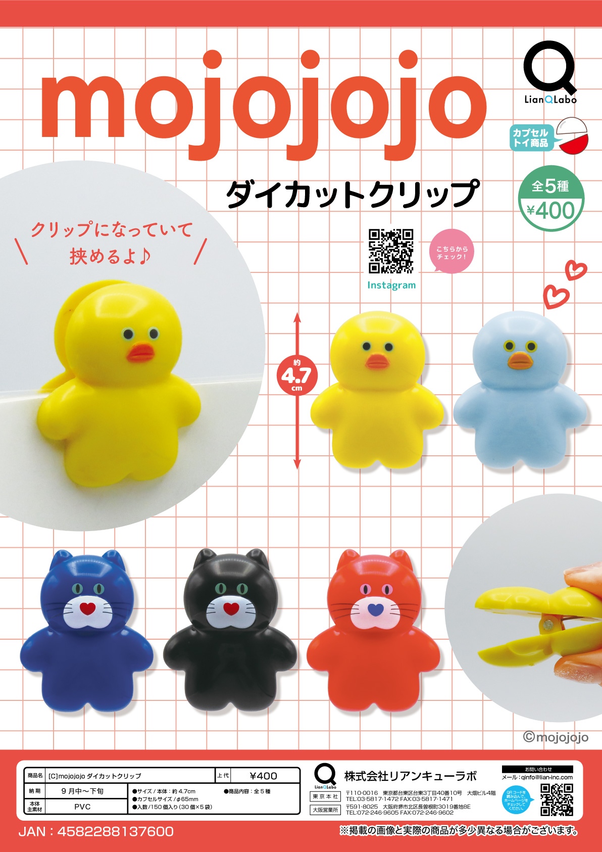 9月発売】【正規予約】mojojojo ダイカットクリップ（30個入り）【ﾘｱﾝQ