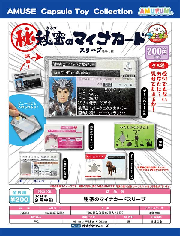 秘密のマイナカードスリーブ