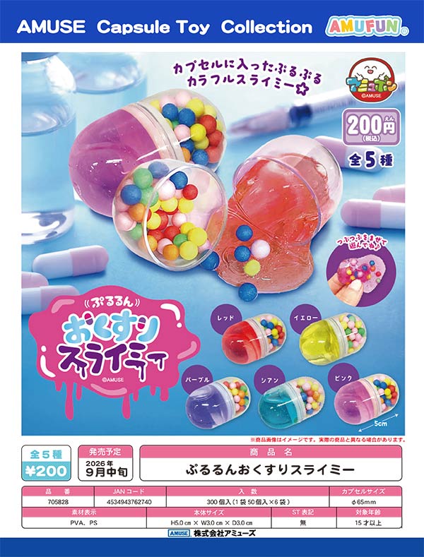 ぷるるんおくすりスライミー