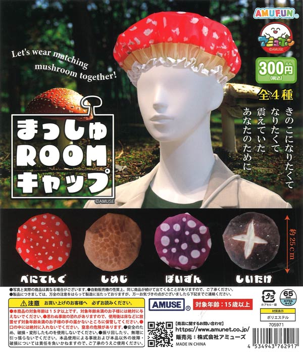 まっしゅROOMキャップ（40個入り）【ｱﾐｭｰｽﾞ】カプセルトイ