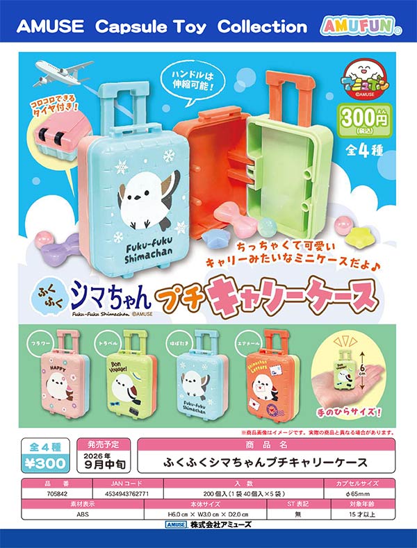 9月発売】【正規予約】《再販》新幹線リフレクターマスコット（30個