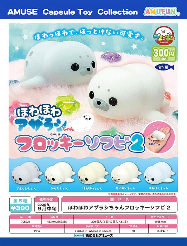 EURO　PET　ユーロペット　スクイーキートイ　ソフビフィギア　フルーツセット 9月発売】【正規予約】ほわほわアザラシちゃんフロッキーソフビ2（40個