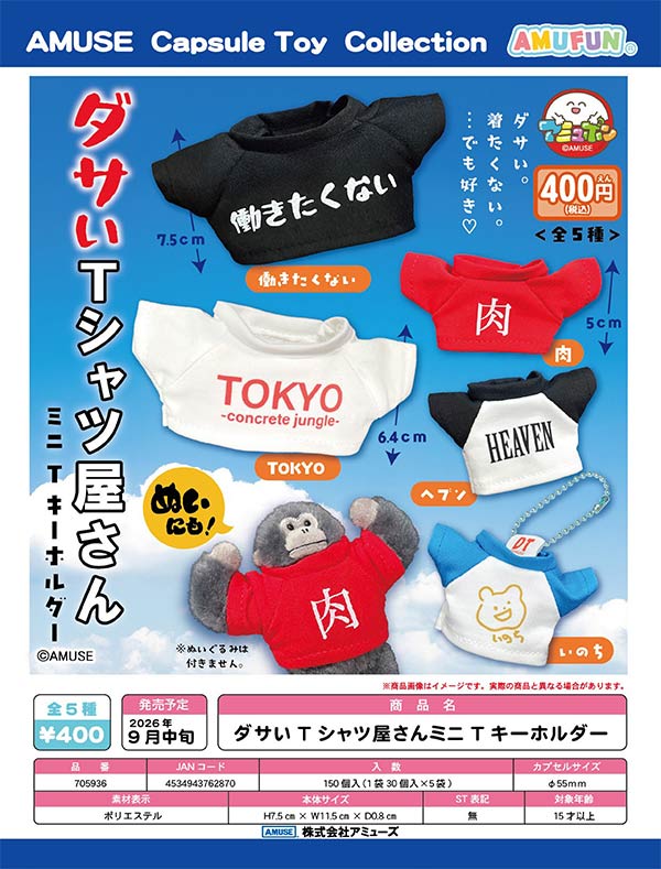 ♡ カプセルトイ 9月発売】【正規予約】どまそカプセルトイ（30個入り）【ｼﾞｪﾝｺ