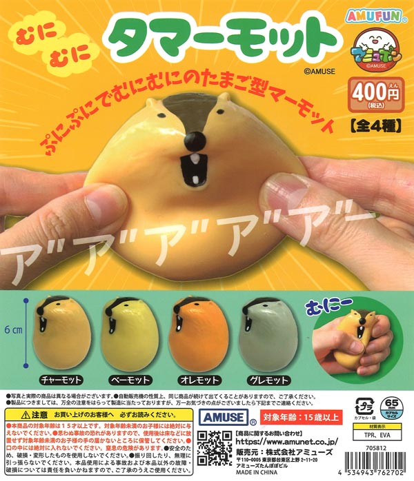 ガチャガチャ通販専門【あミューズ】