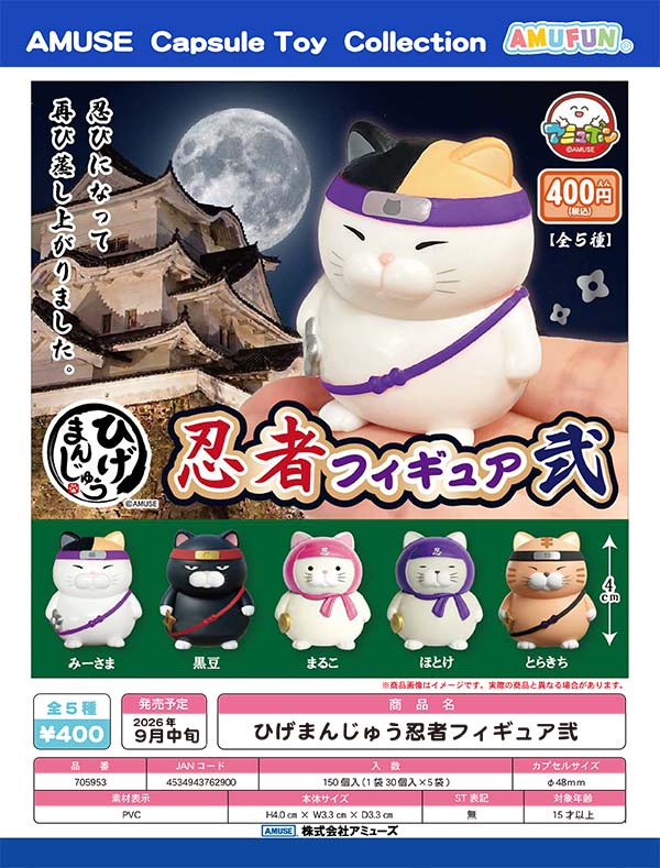 のあな　ぬーぴゅ２箱　まとめ売り（計４本） 9月発売】【正規予約】ひげまんじゅう忍者フィギュア弐（30個入り