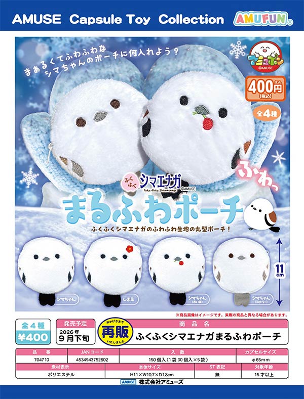 9月発売】【正規予約】《再販》ふくふくシマエナガまるふわポーチ（30