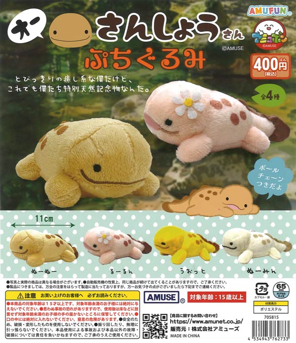 オーさんしょうさんぷちぐるみ（30個入り）【ｱﾐｭｰｽﾞ】カプセルトイ
