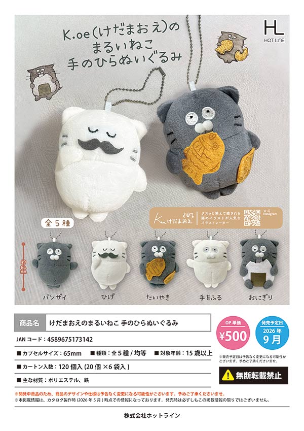 9月発売】【正規予約】けだまおえのまるいねこ手のひらぬいぐるみ（20
