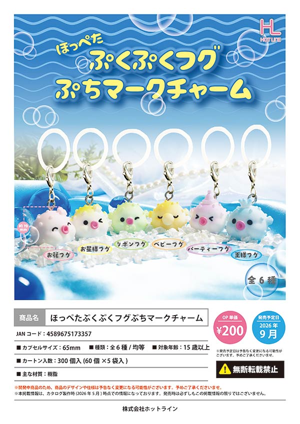 9月発売】【正規予約】ぼのぼのフェイススクイーズキーチェーン（30個