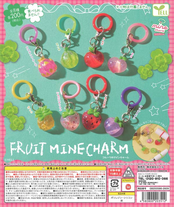 フルーツのmineチャーム（50個入り）【ｴｰﾙ】カプセルトイ