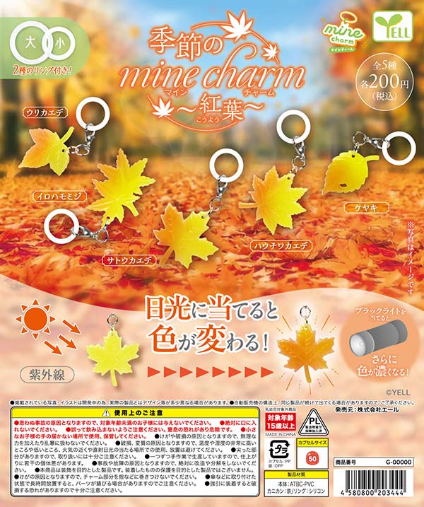 季節のmineチャーム~紅葉~