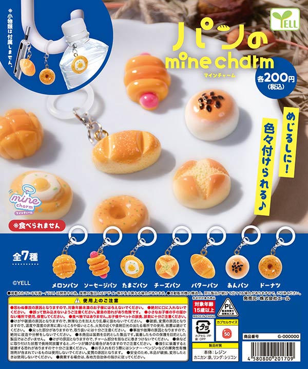 パンのmineチャーム
