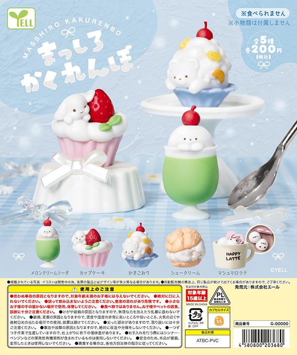 9月発売】【正規予約】まっしろかくれんぼ（50個入り）【ｴｰﾙ】カプセル