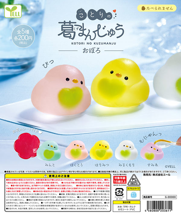 9月発売】【正規予約】ことりの葛まんじゅう～おぼろ～（50個入り