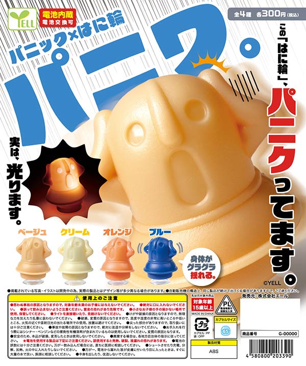 [専用出品]ハニワ 9月発売】【二次予約】パニワ。～パニックはに輪～（40個入り）【ｴｰﾙ