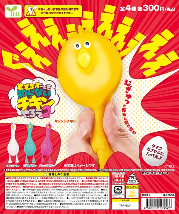 9月発売】【正規予約】とどまることを知らないチキンやろう2（40個