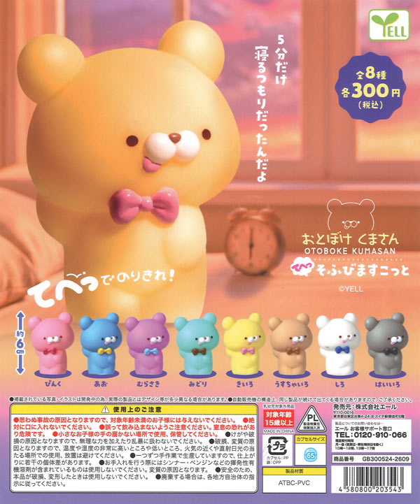 神椿市建設中。 ころコレ！カプセルラバーストラップ（40個入り