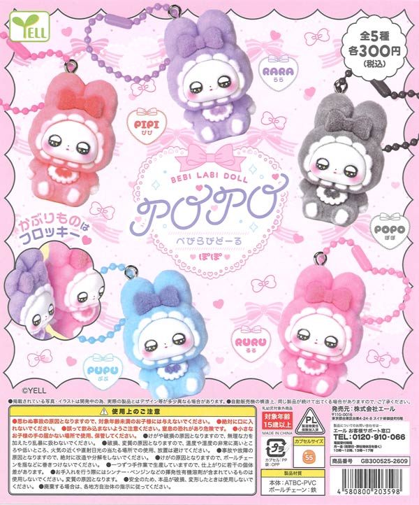 再販》モノノ怪 薬売りがいっぱいカプセルラバーストラップ（40個入り