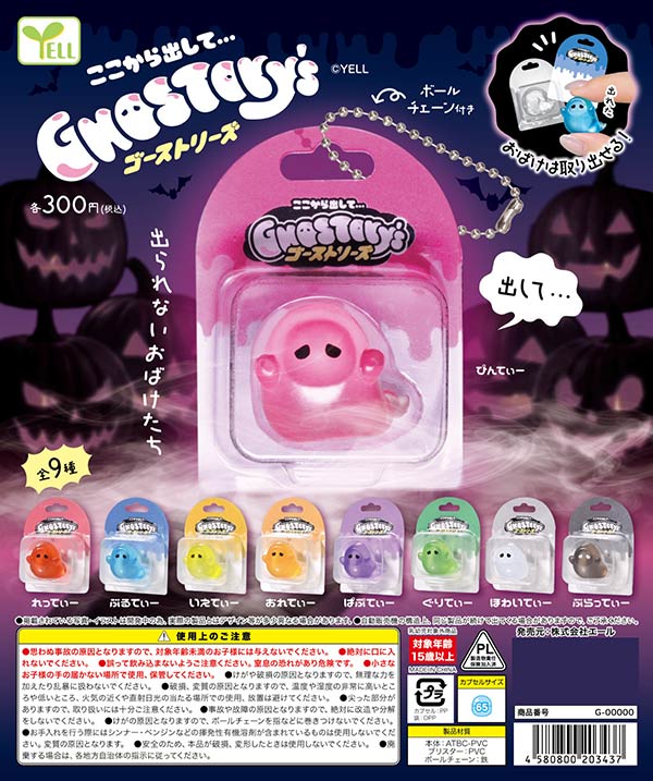 9月発売】【正規予約】ここから出して…～GHOSTORY's～（40個