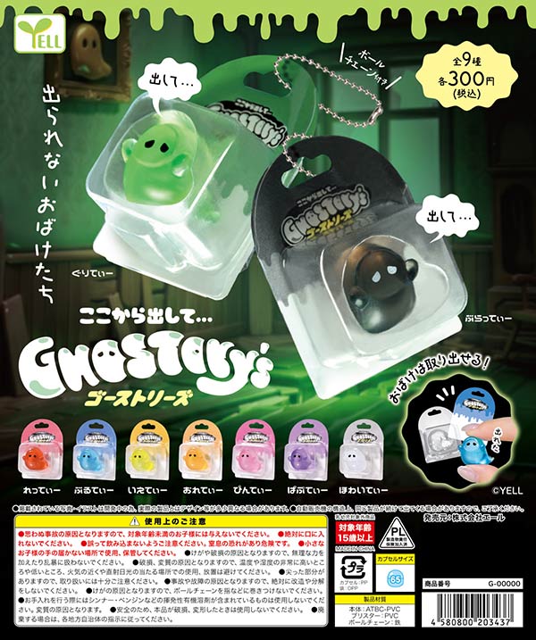 Boost Capsule｜カプセル入り観賞用デザイン雑貨20個 9月発売】【正規予約】ここから出して…～GHOSTORY's～（40個