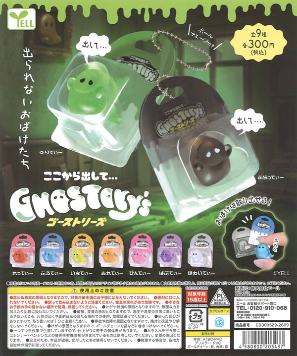 ここから出して…GHOSTORY's（40個入り）【ｴｰﾙ】カプセルトイ
