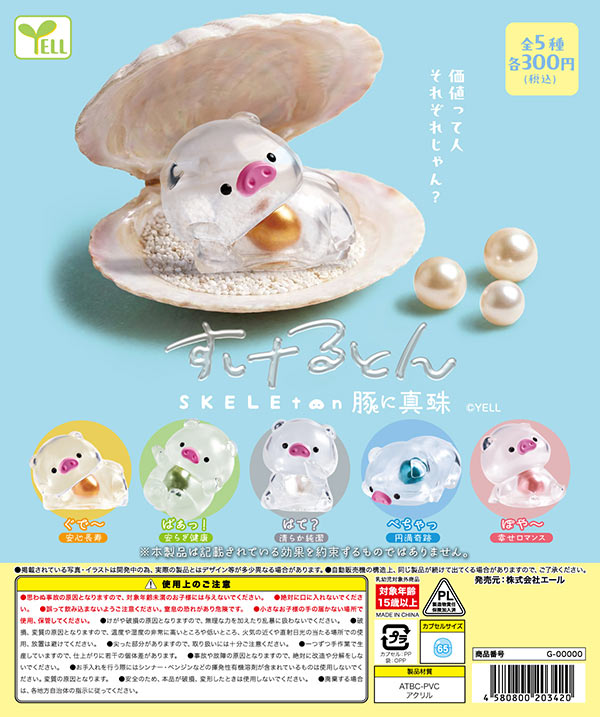 9月発売】【正規予約】すけるとん-豚に真珠-（40個入り）【ｴｰﾙ