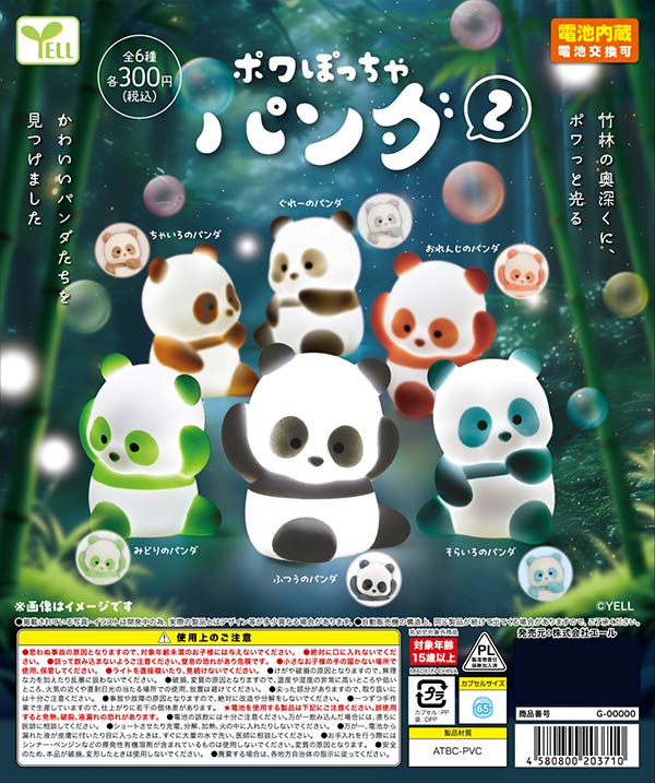 【楓浜】ウエノデパンダ　ガチャガチャ　　アクリルキーホルダー　図鑑　2点セット 9月発売】【正規予約】ポワぽっちゃパンダ2（40個入り）【ｴｰﾙ】※電池