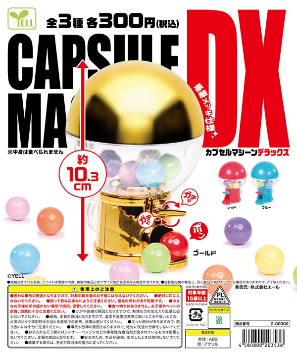 9月発売】【正規予約】カプセルマシーンDX（40個入り）【ｴｰﾙ