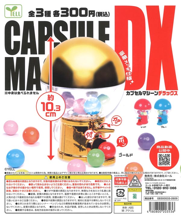 カプセルマシーンDX（40個入り）【ｴｰﾙ】カプセルトイ | ガチャガチャ