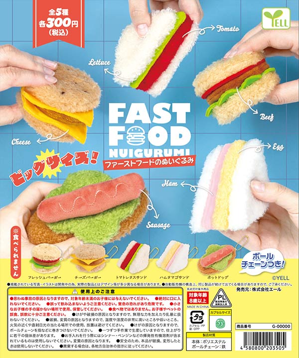 ファーストフード・キャラクターセット 9月発売】【正規予約】ファーストフードのぬいぐるみ（40個入り）【ｴｰﾙ